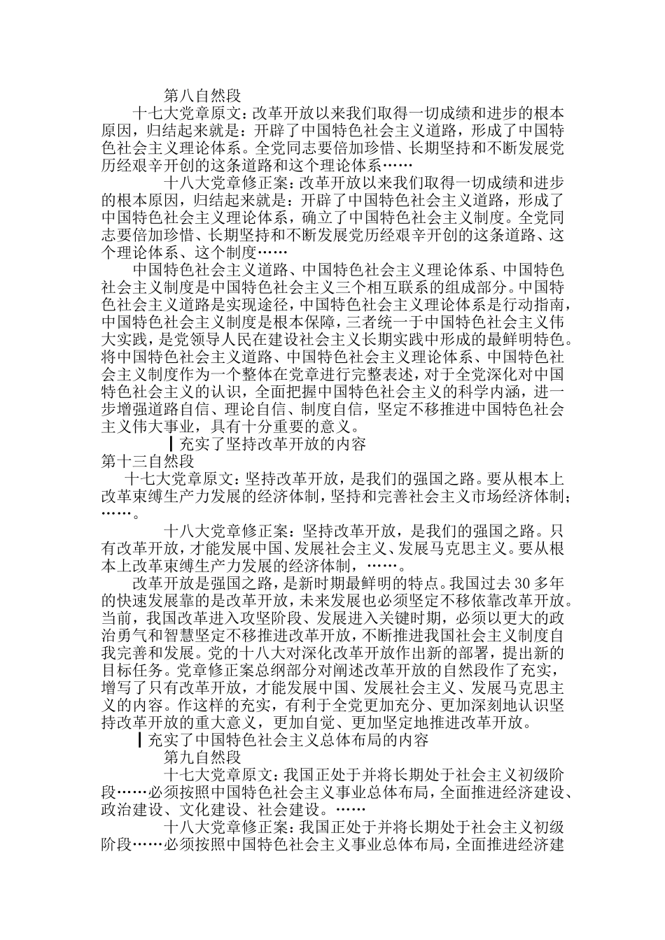 十八大新旧党章区别_第2页