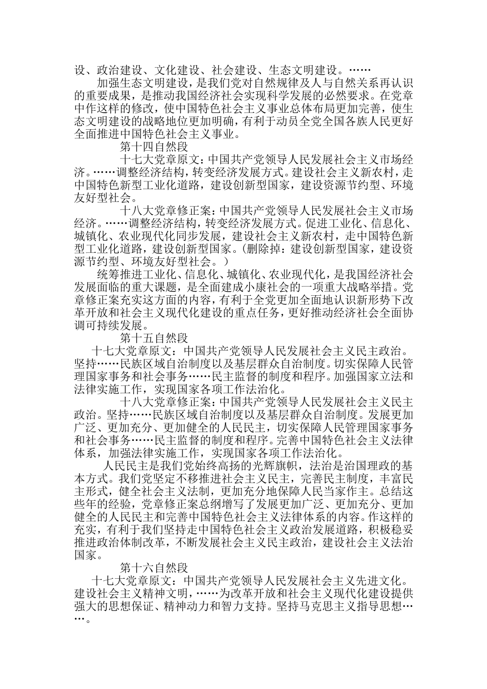 十八大新旧党章区别_第3页