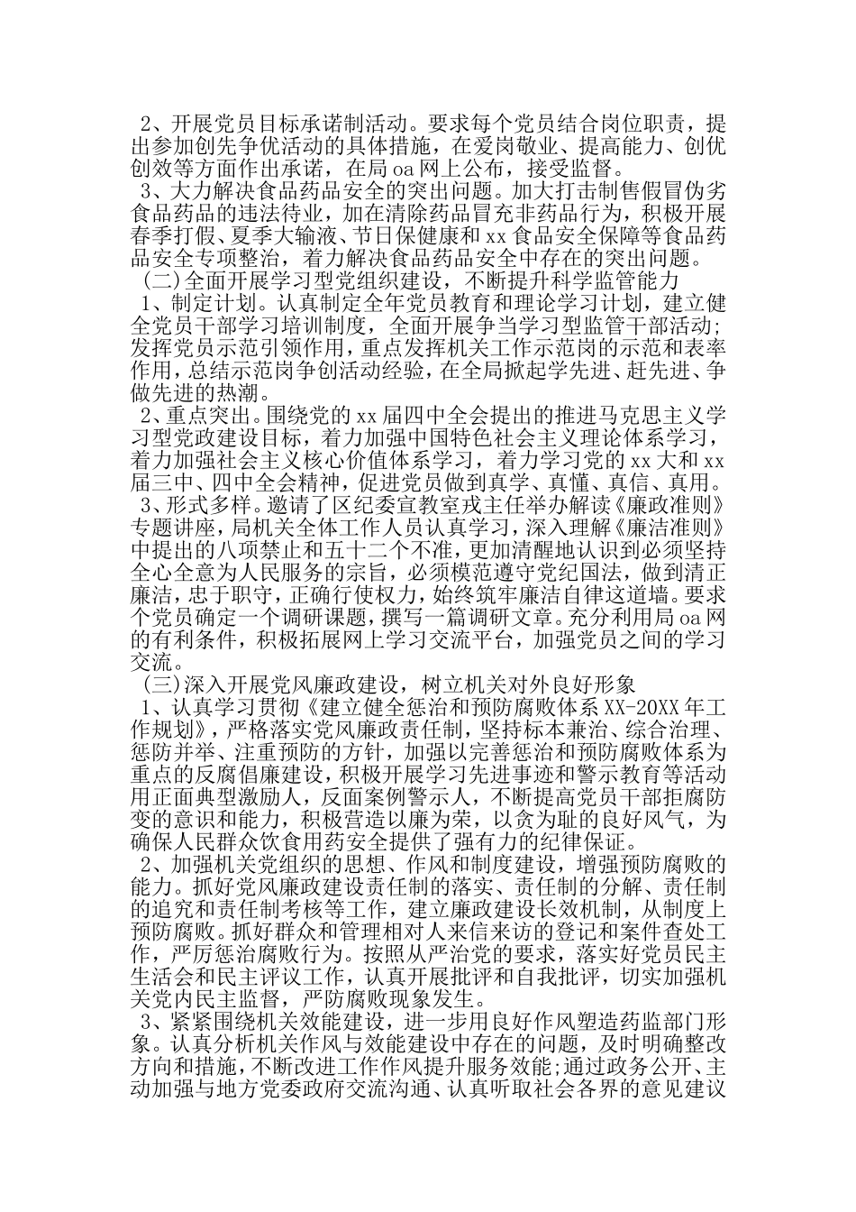 半年党建工作心得体会范文-2019年文档_第2页
