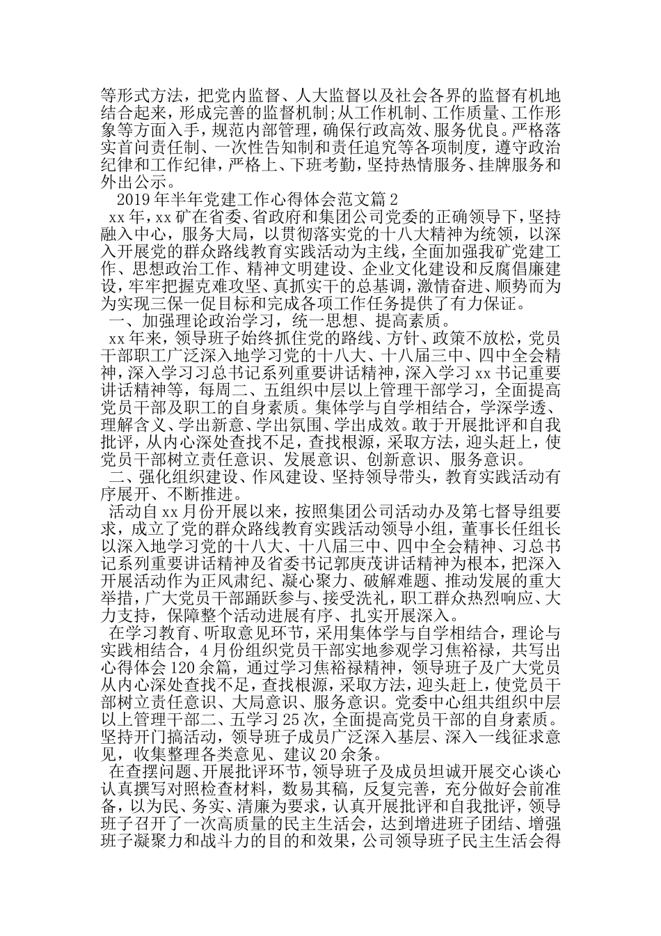 半年党建工作心得体会范文-2019年文档_第3页