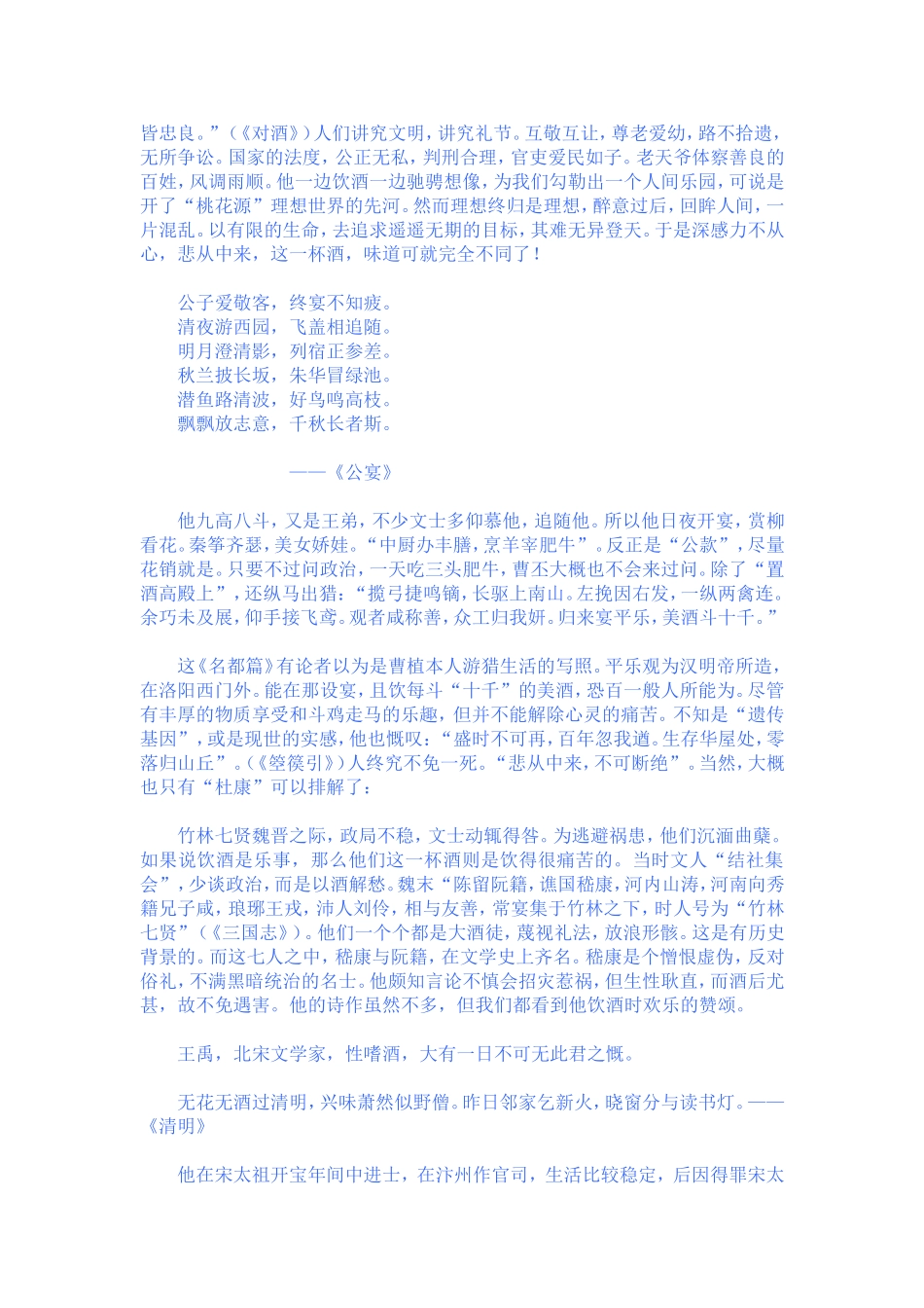 千年酒文化：酒与诗歌(最全的)_第2页