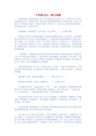 千年酒文化：酒与诗歌(最全的)