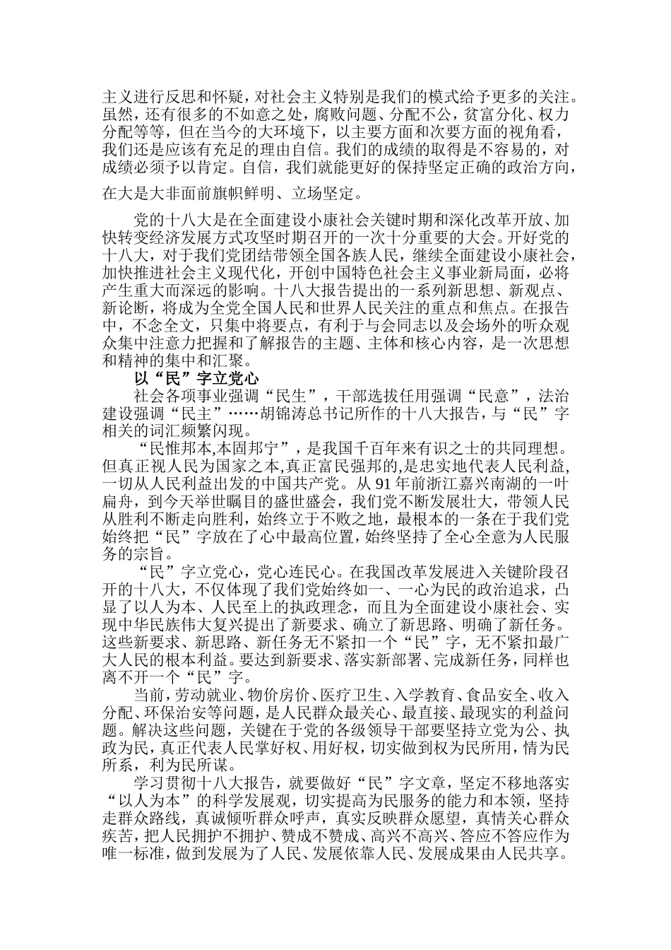 十八大学习心得_第2页