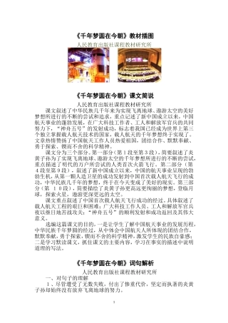 千年梦圆在今朝(强烈推荐)