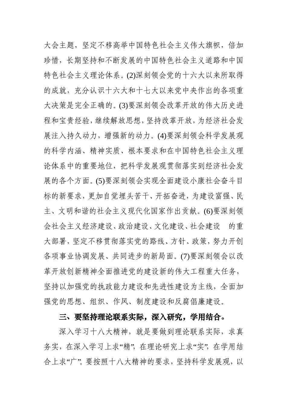 十八大学习心得体会_第2页