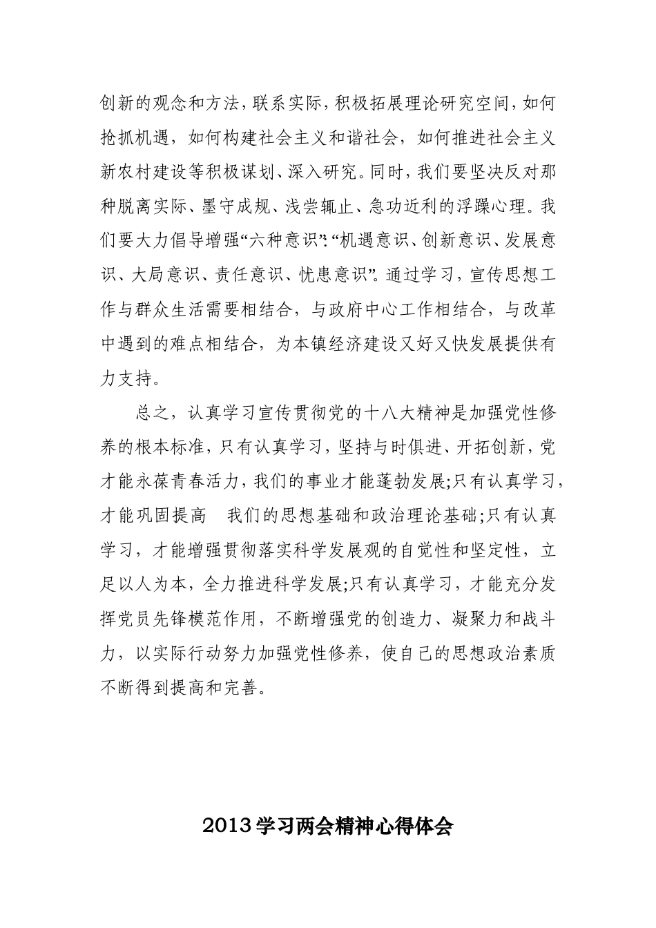 十八大学习心得体会_第3页