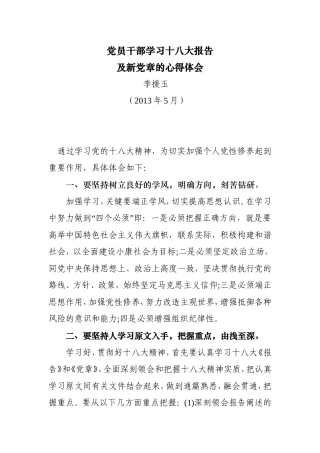 十八大学习心得体会