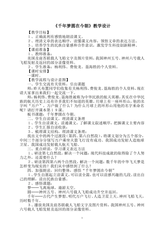 千年梦圆在今朝教案