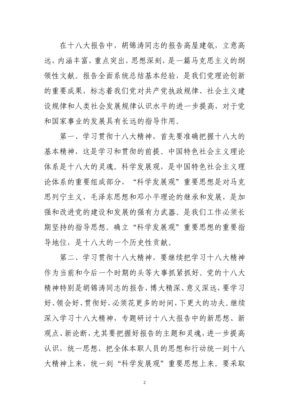 十八大学习心得体会-2_第2页