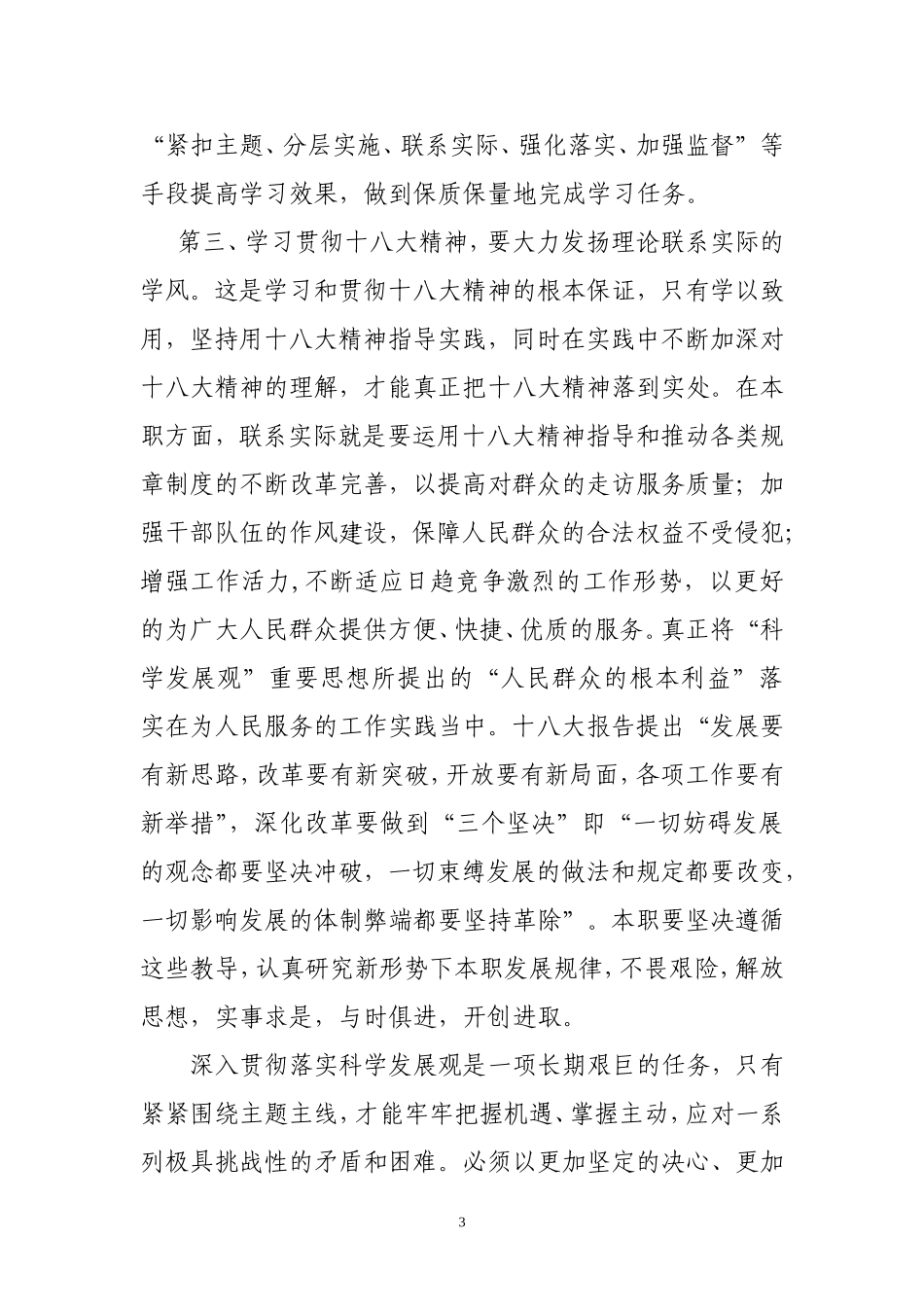 十八大学习心得体会-2_第3页