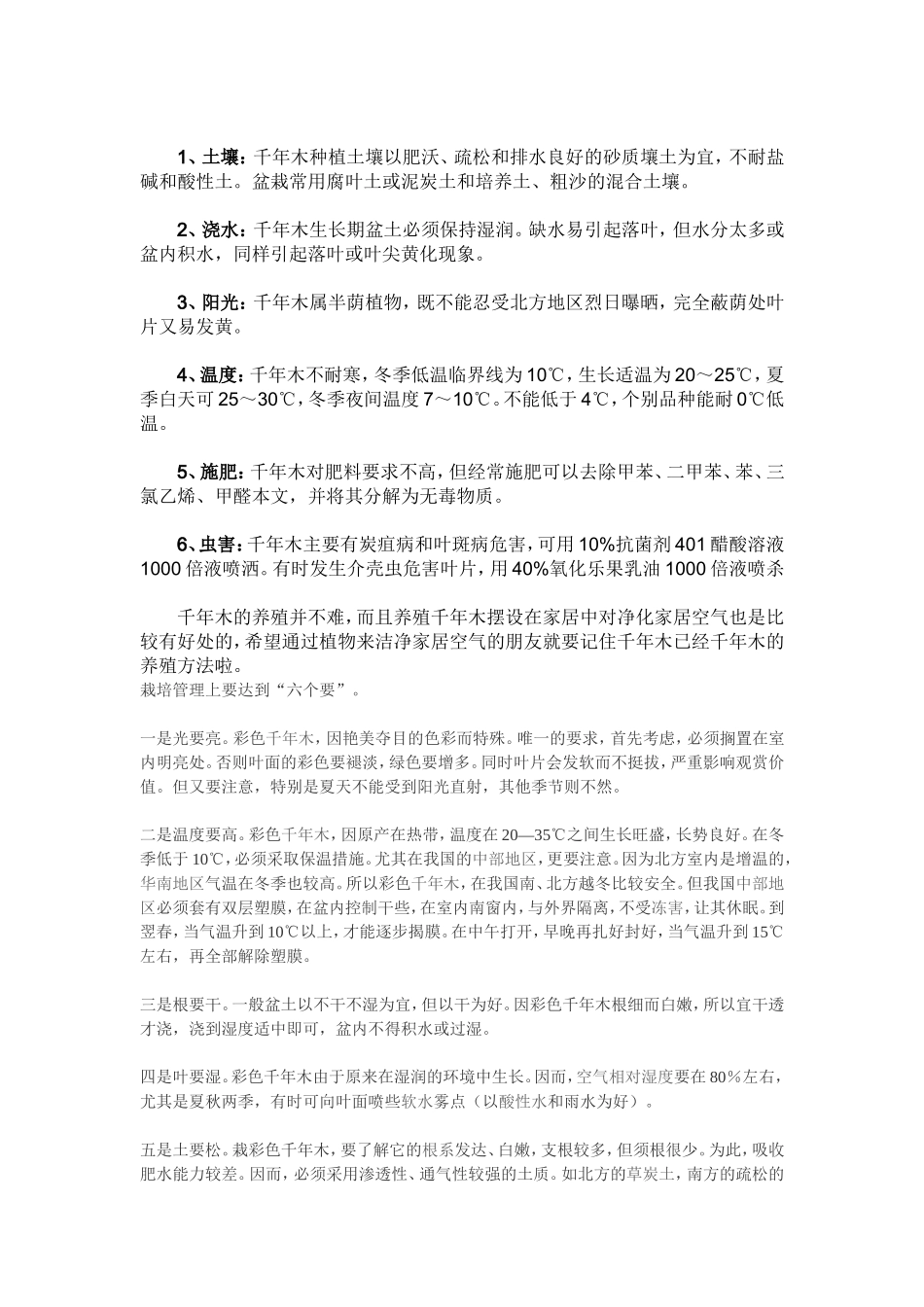 千年木的养殖方法-最详细的养护技巧总结_第2页