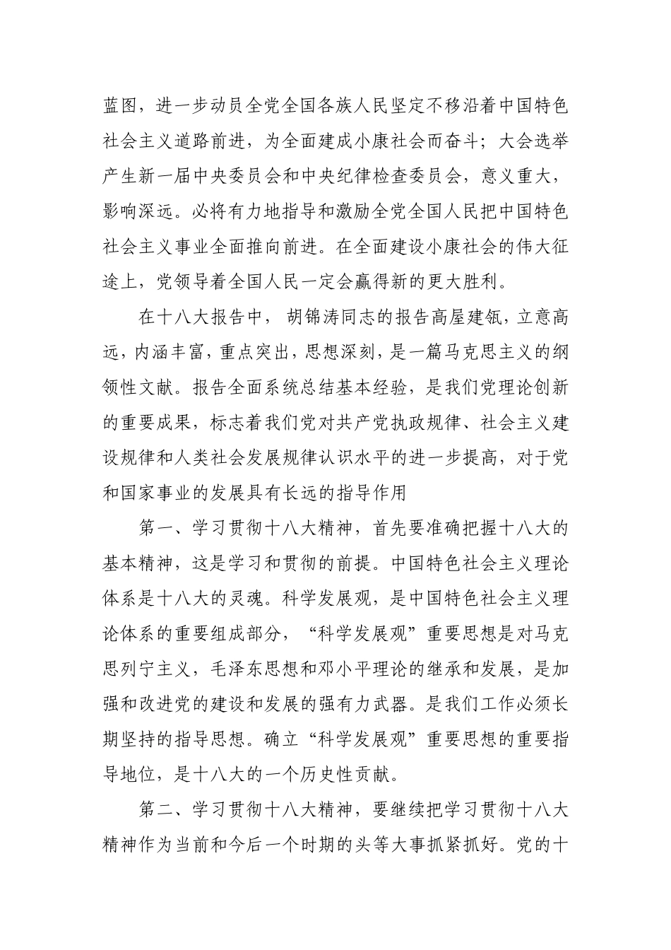 十八大学习心得体会2000字_第2页