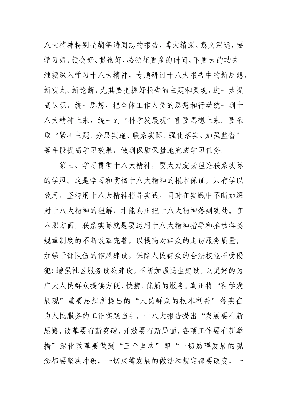 十八大学习心得体会2000字_第3页
