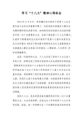 十八大学习心得体会2000字