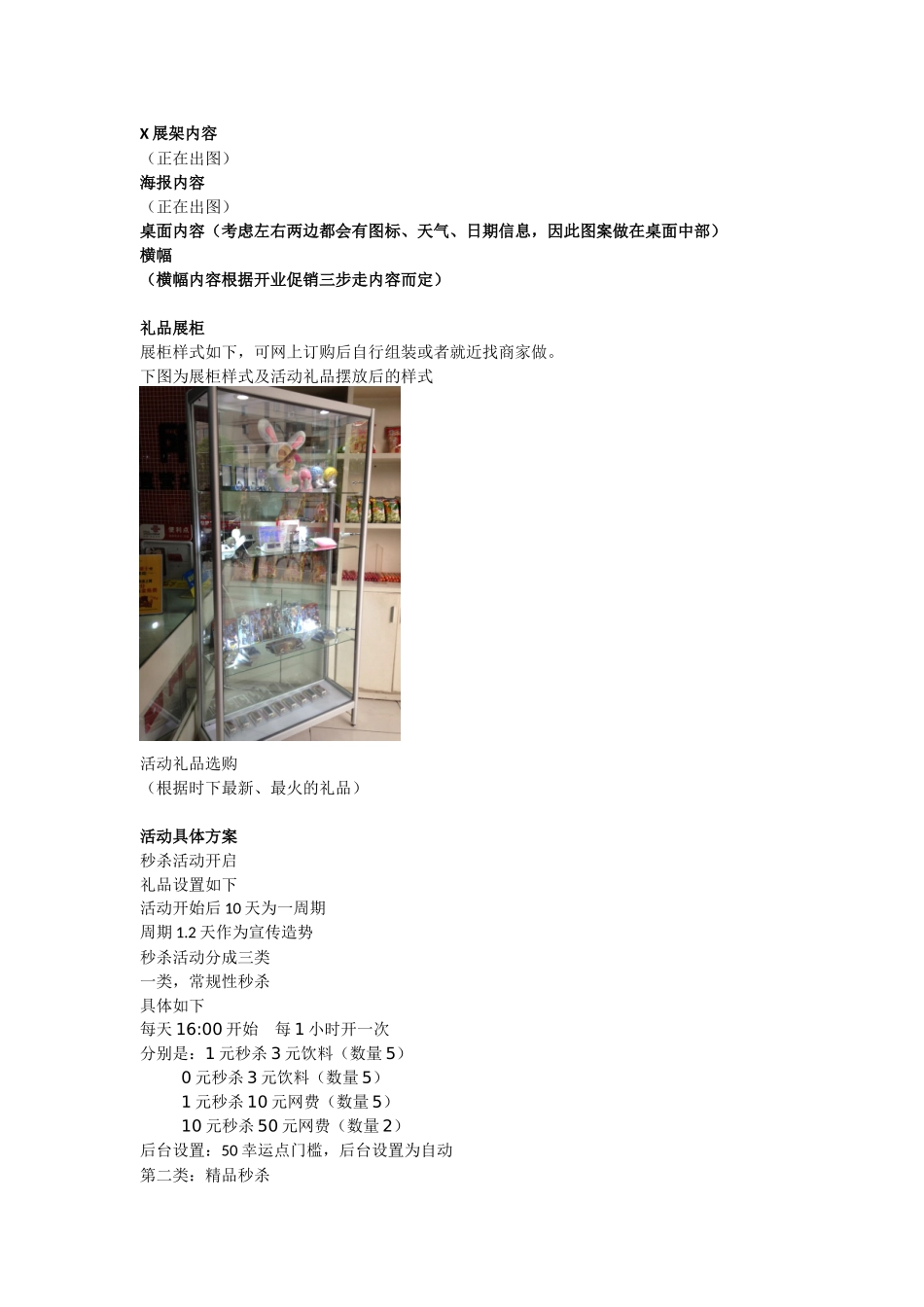 千年网咖开业活动方案_第2页