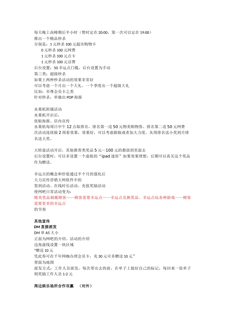 千年网咖开业活动方案_第3页