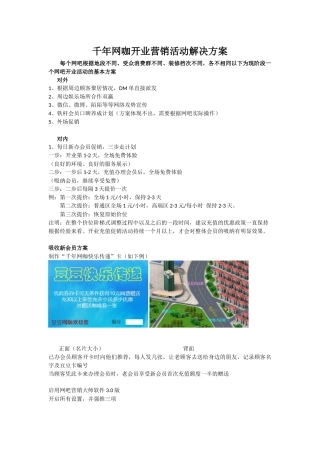 千年网咖开业活动方案
