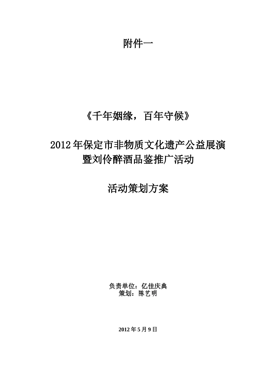 千年姻缘方案_第1页