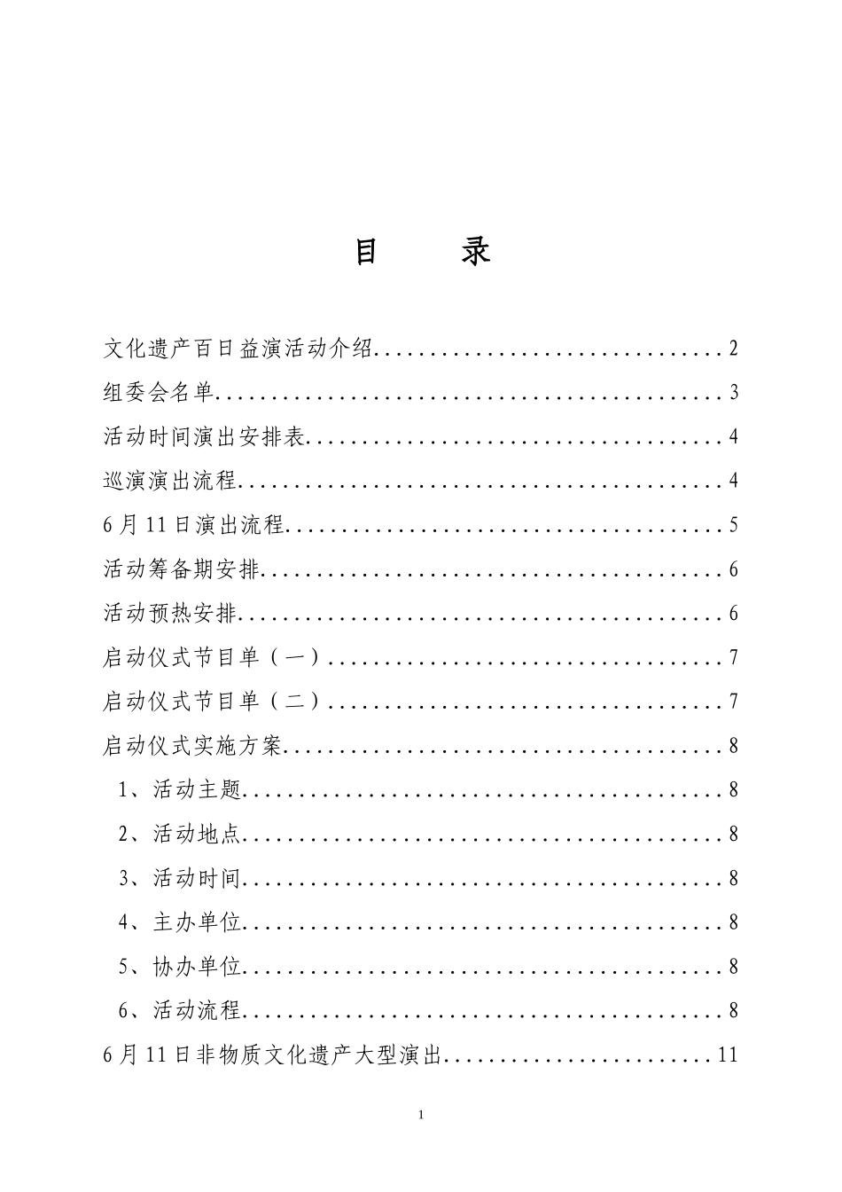 千年姻缘方案_第2页