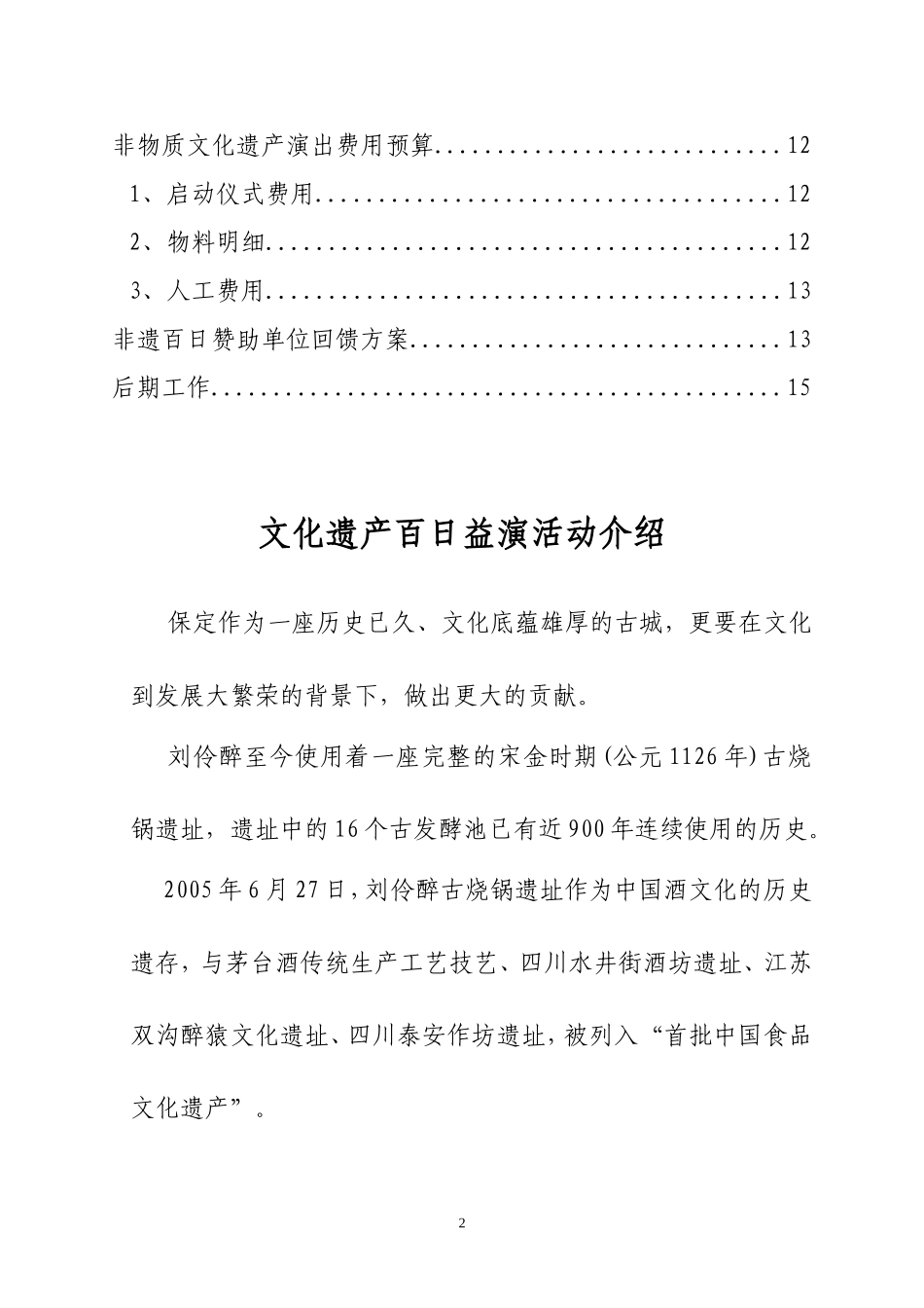 千年姻缘方案_第3页