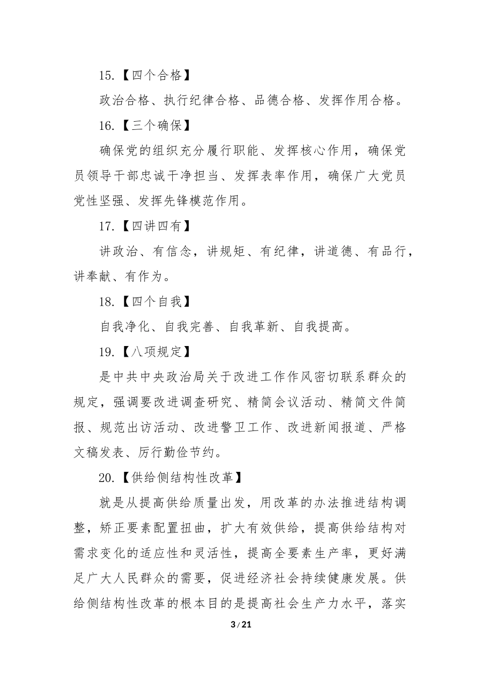 十八大以来100个新名词_第3页