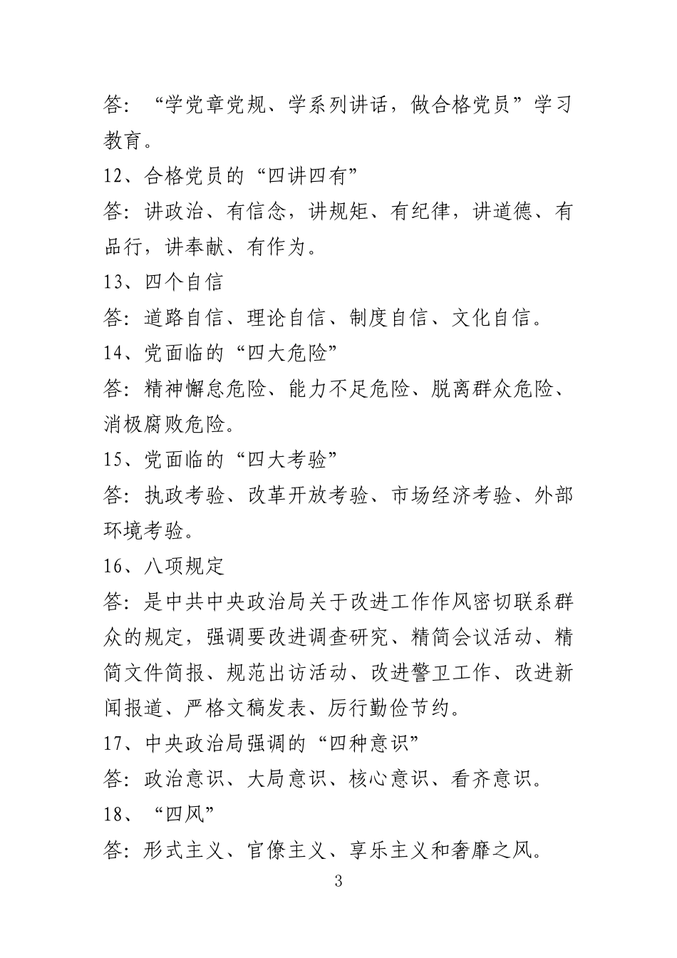 十八大以来常用的50个名词解释(1)_第3页