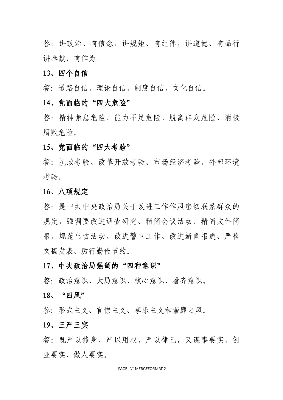 十八大以来常用的50个名词解释(精华版)_第3页