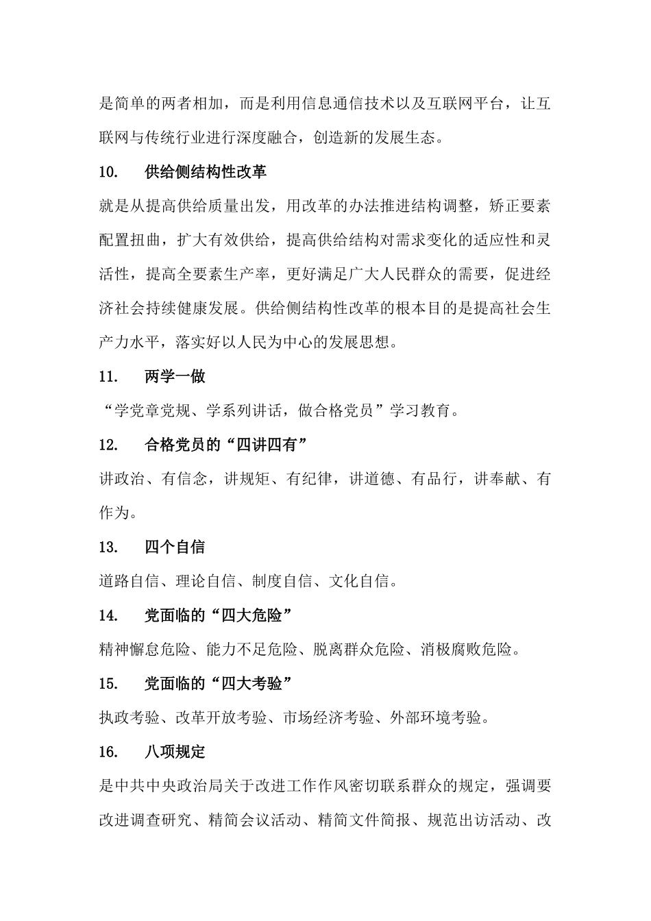 十八大以来党的专业名词_第2页