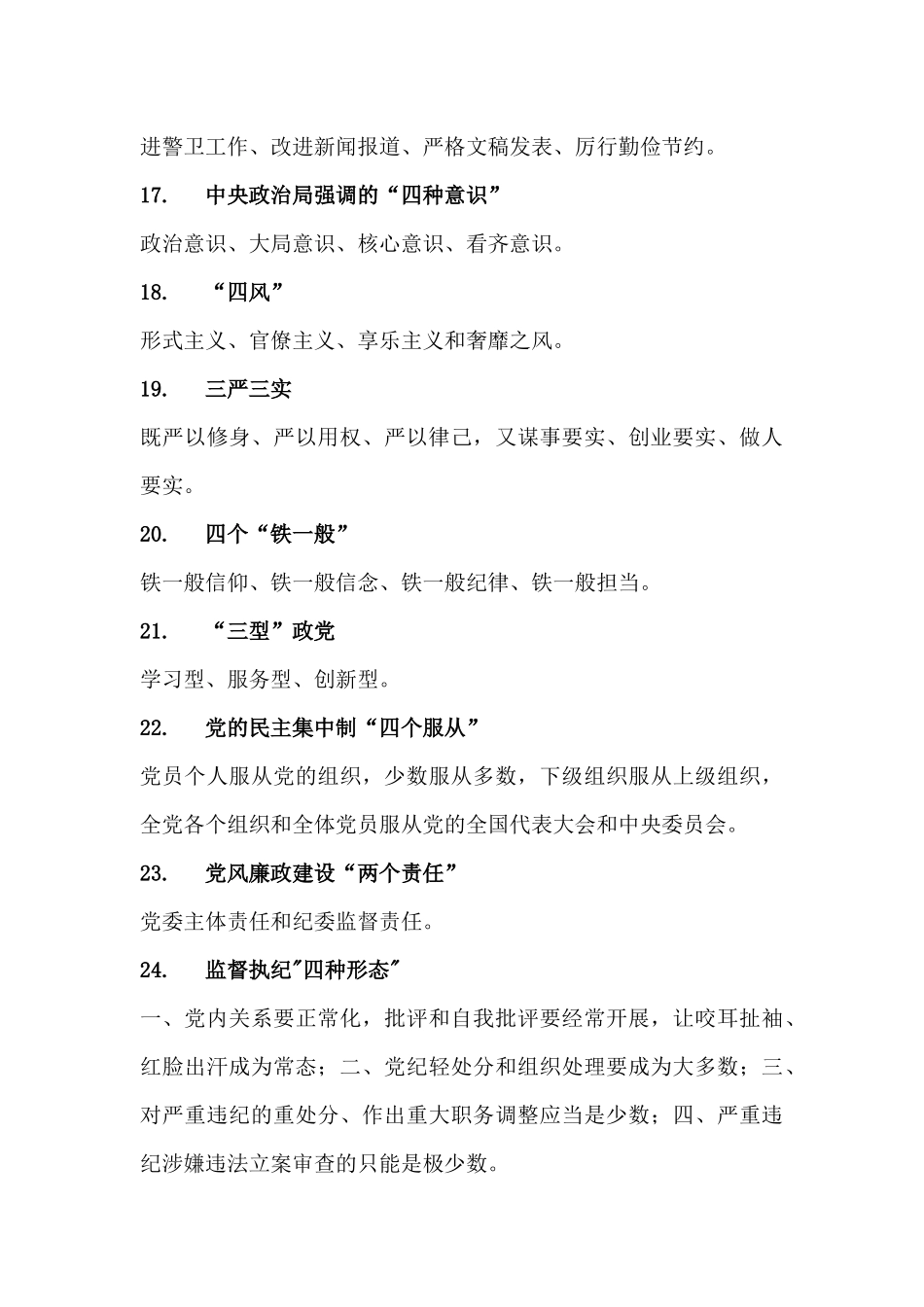 十八大以来党的专业名词_第3页