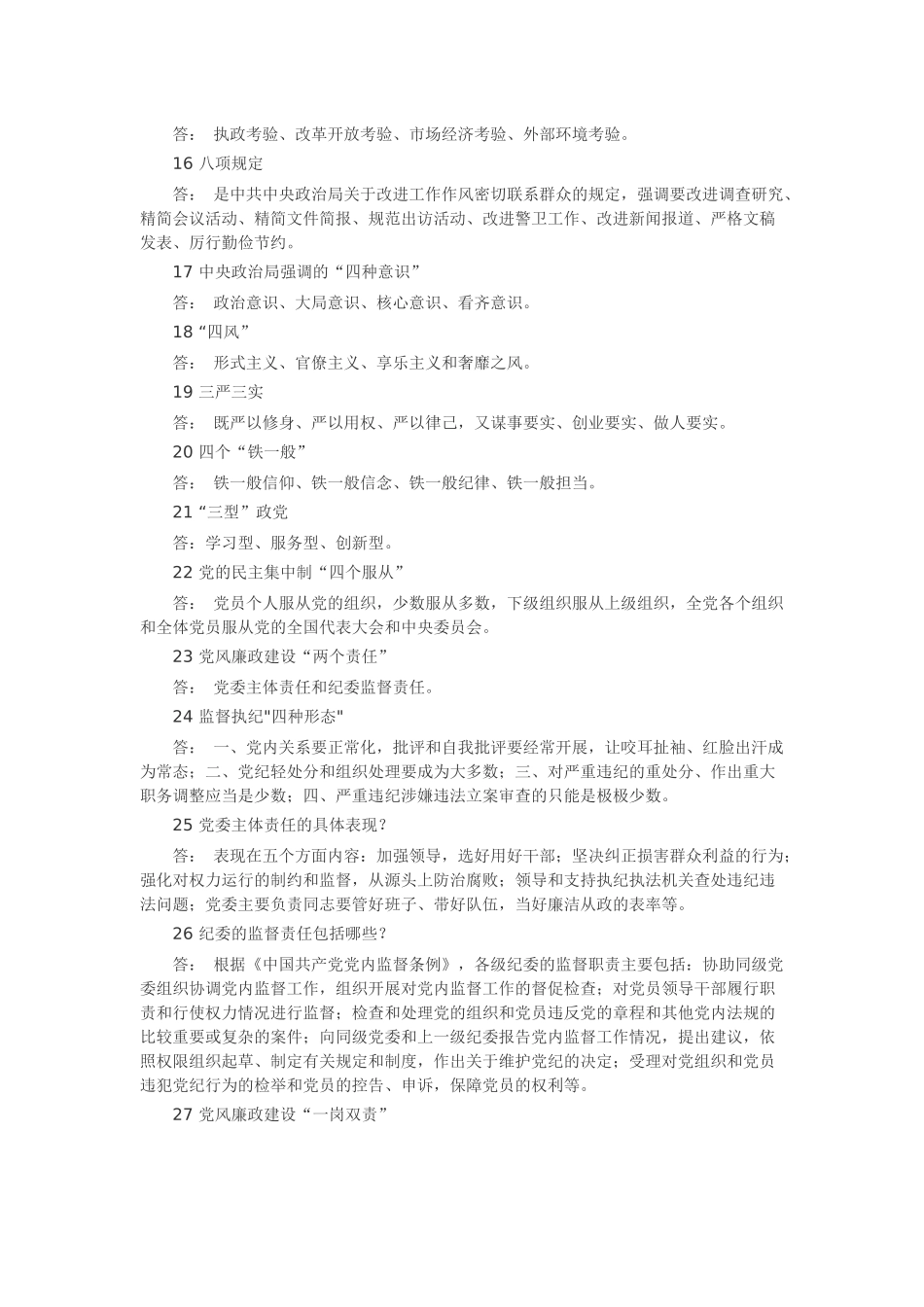十八大以来党有关的名词解释_第2页