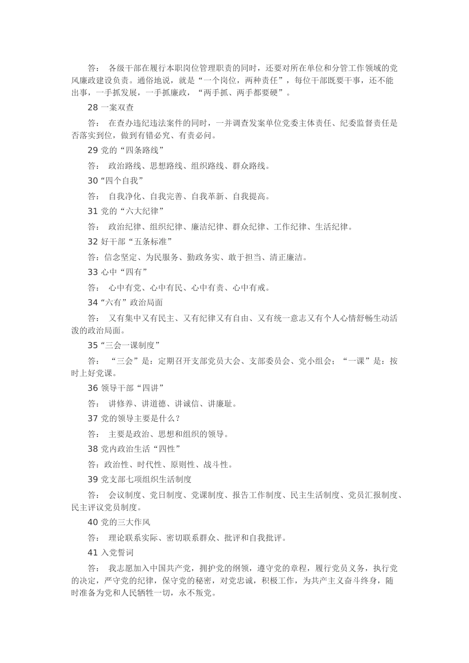 十八大以来党有关的名词解释_第3页