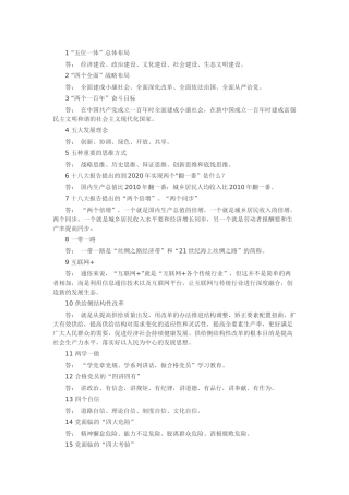 十八大以来党有关的名词解释