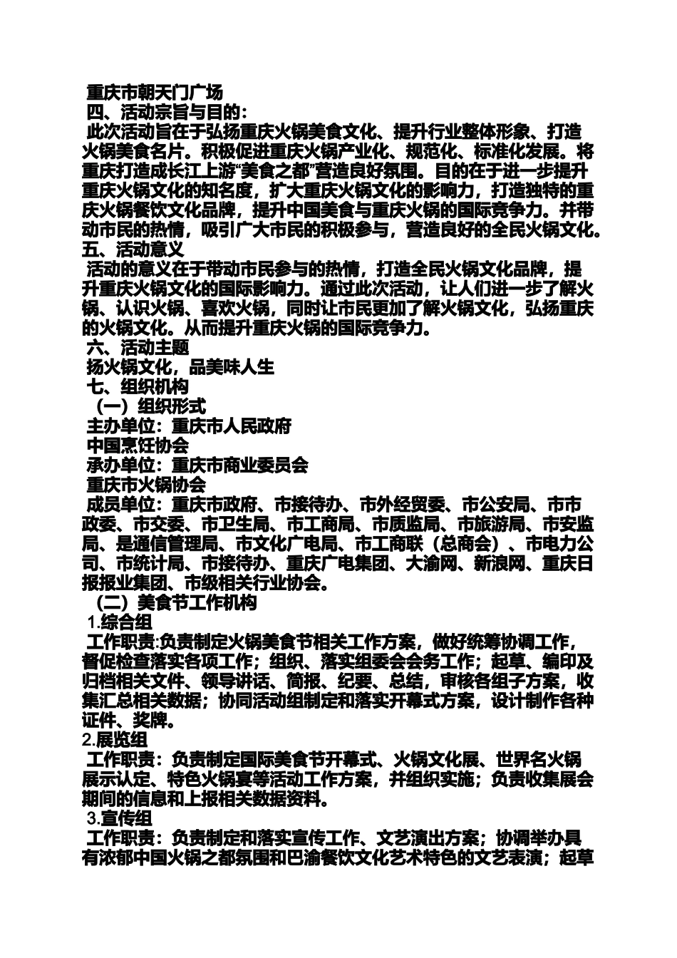 千人火锅宴活动方案_第2页