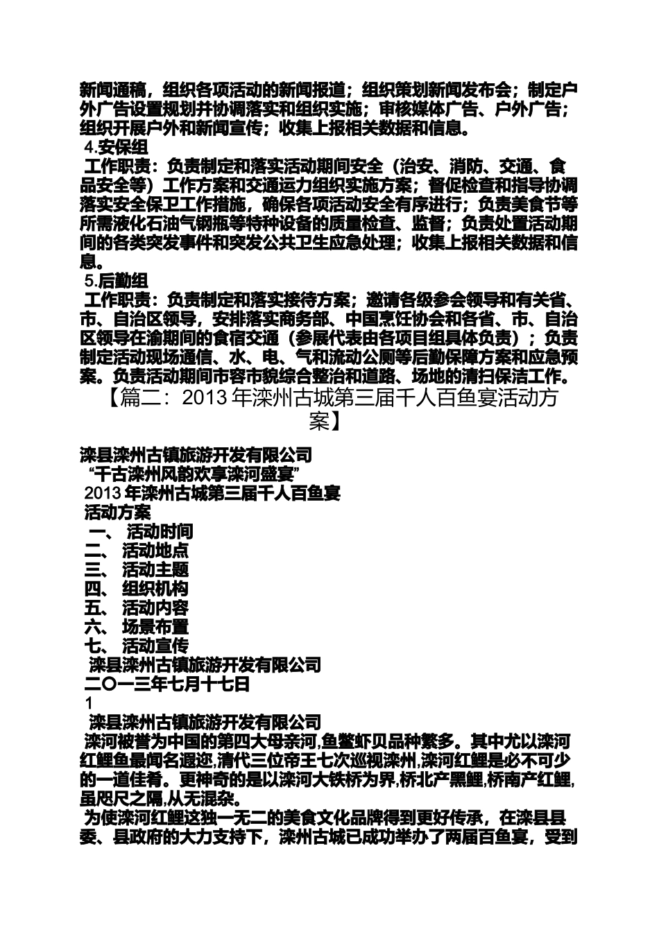 千人火锅宴活动方案_第3页