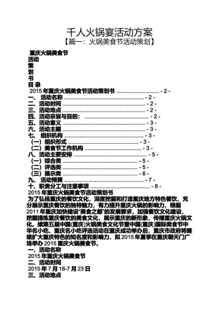 千人火锅宴活动方案