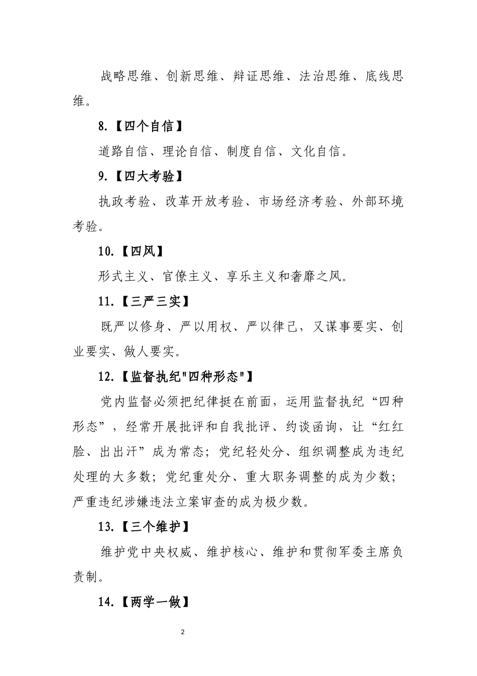十八大以来的100个名词_第2页