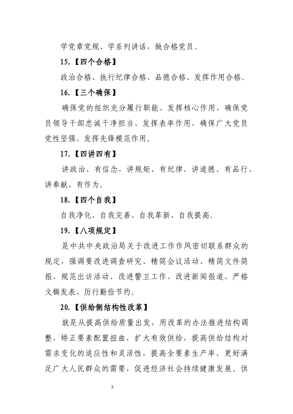 十八大以来的100个名词_第3页