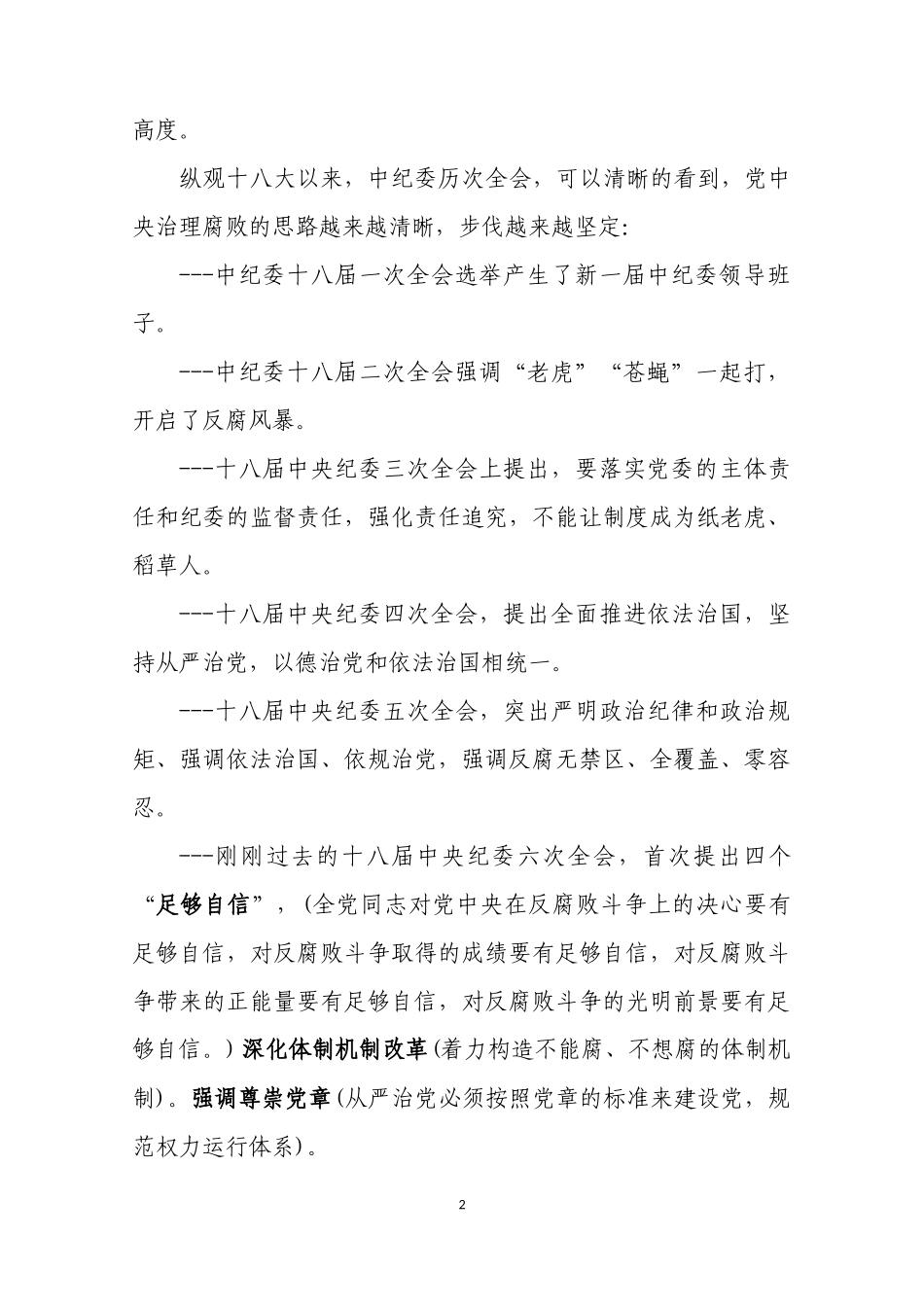十八大以来反腐倡廉形势分析_第2页