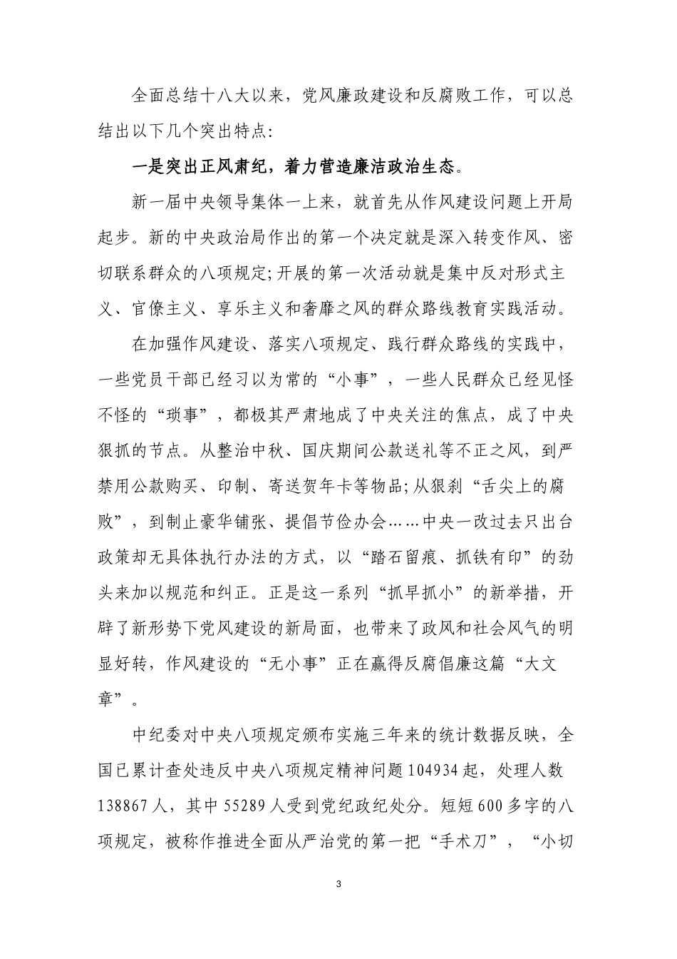十八大以来反腐倡廉形势分析_第3页