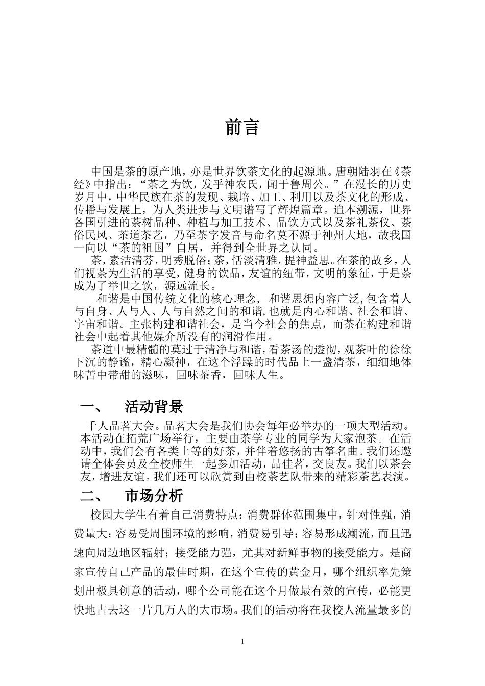千人品茗——润茗茶具_第2页