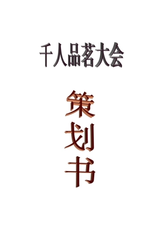 千人品茗——润茗茶具