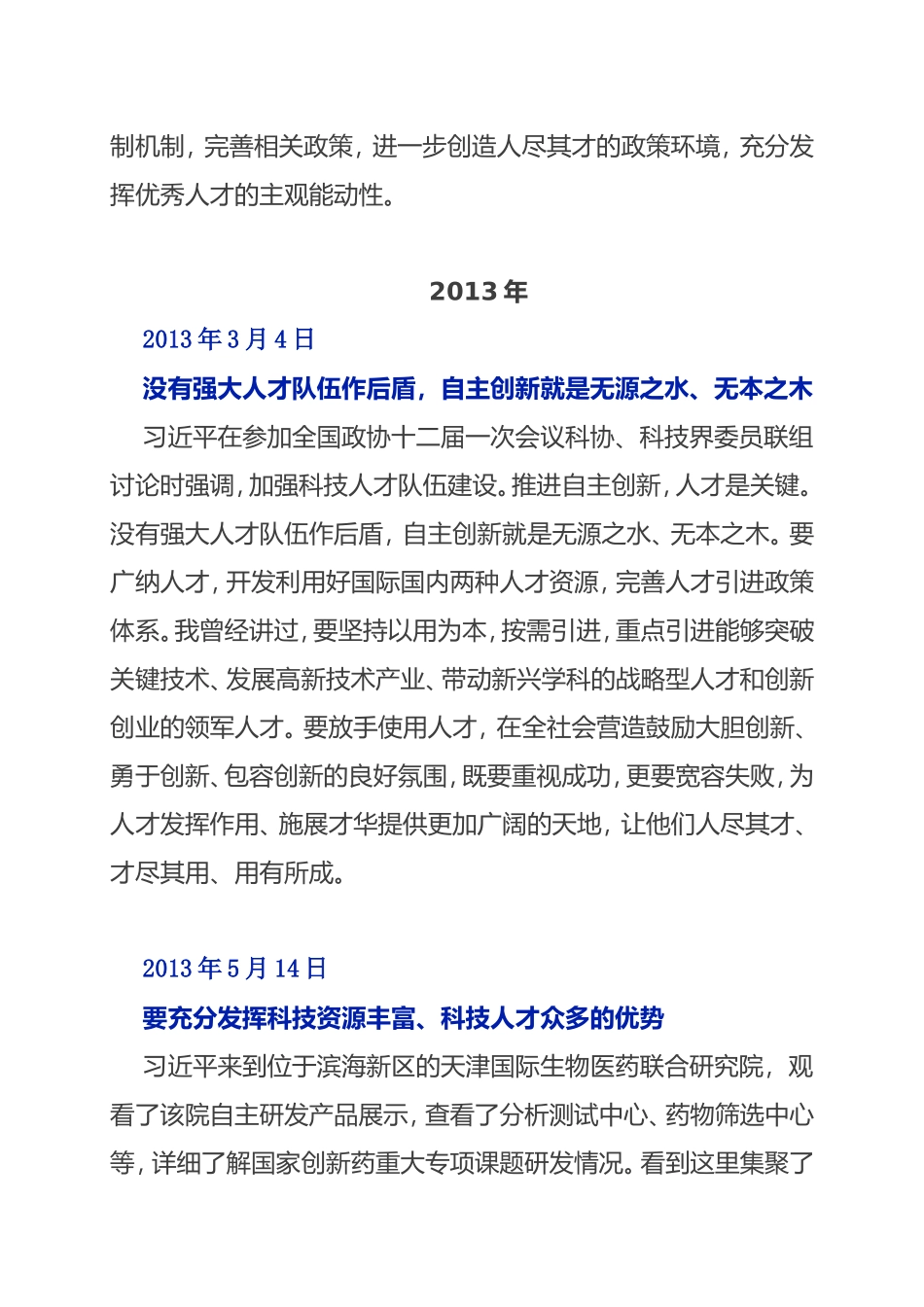 十八大以来习总书记对人才工作的重要论述_第2页