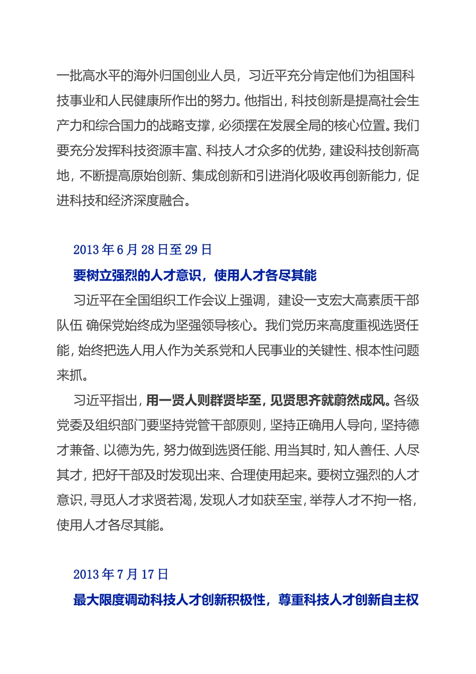 十八大以来习总书记对人才工作的重要论述_第3页