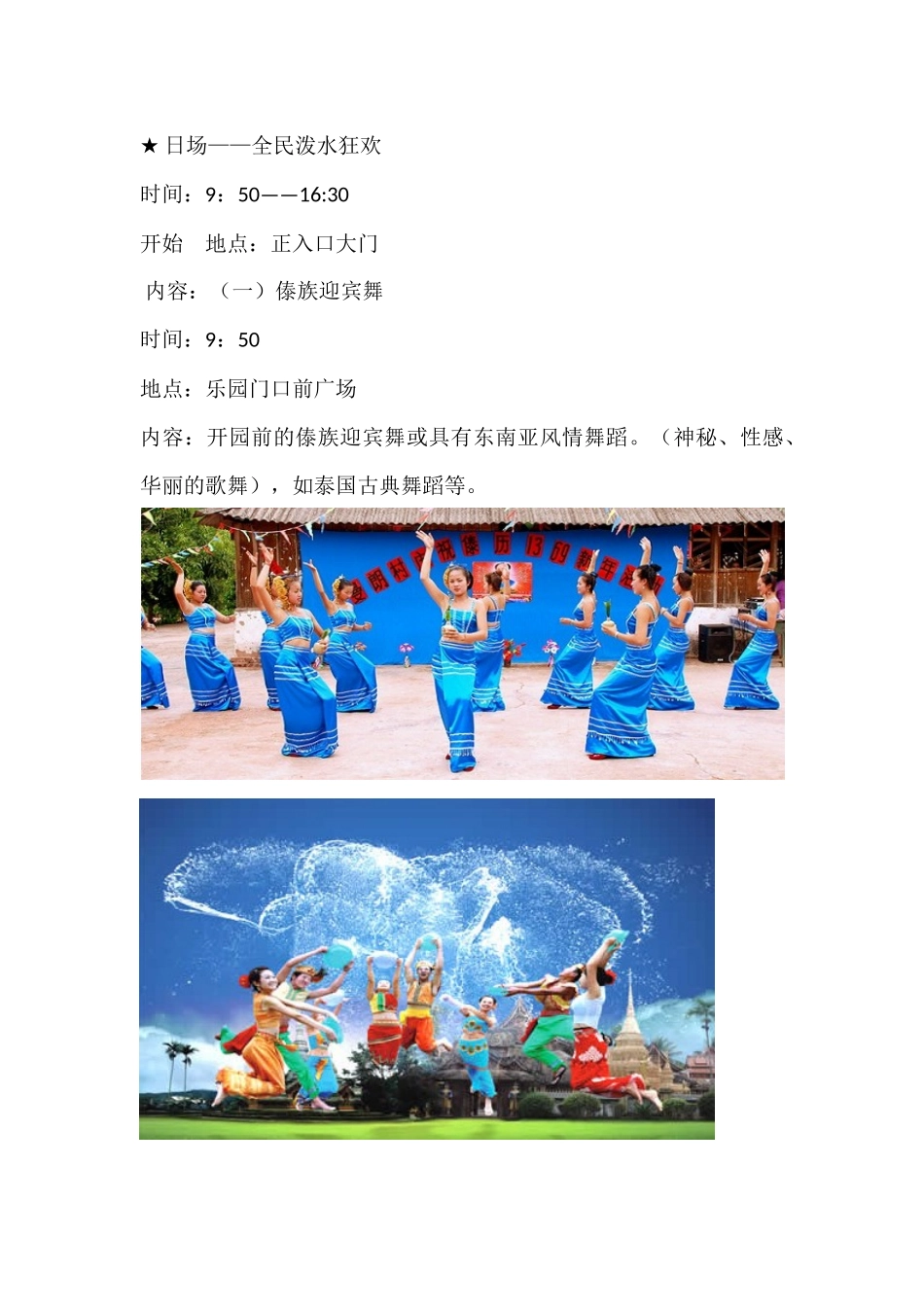 千人泼水节活动策划方案_第3页
