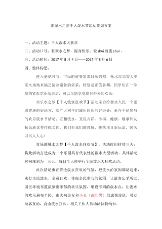 千人泼水节活动策划方案