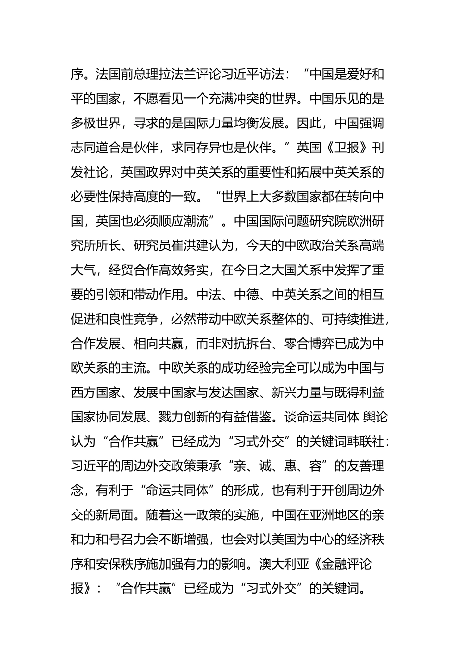 十八大以来中国参与全球治理的新思想与新实践_第2页