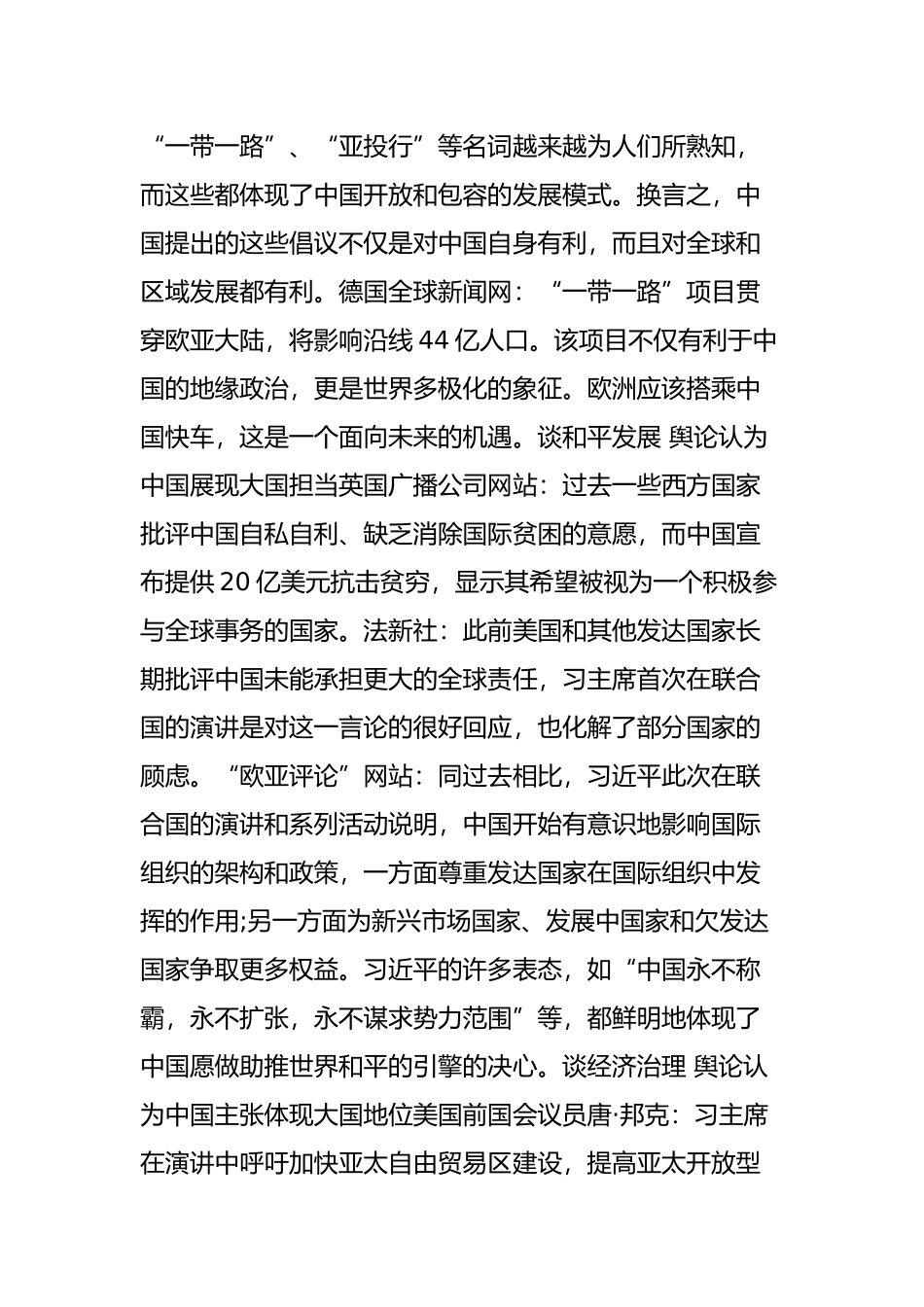 十八大以来中国参与全球治理的新思想与新实践_第3页