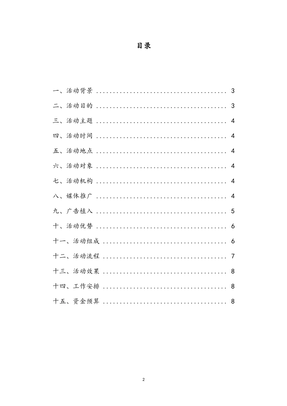 千人旗袍快闪活动策划方案_第2页