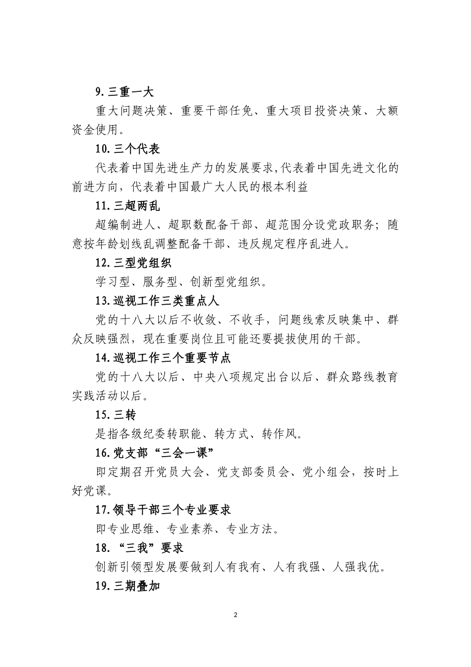 十八大以来重要缩略语释义应知应会精排版_第2页