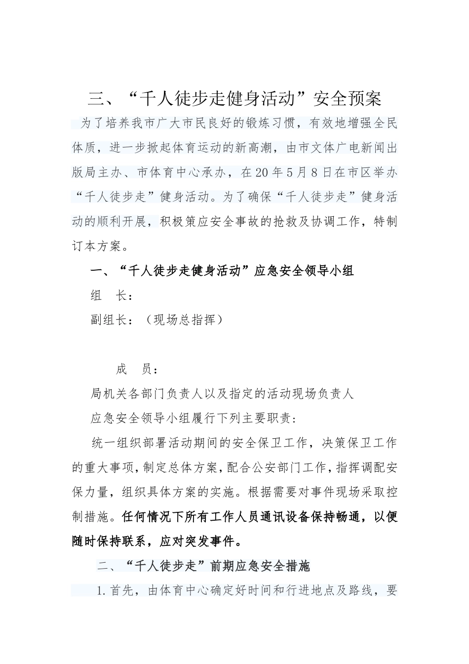 千人徒步走健身活动安全预案_第1页